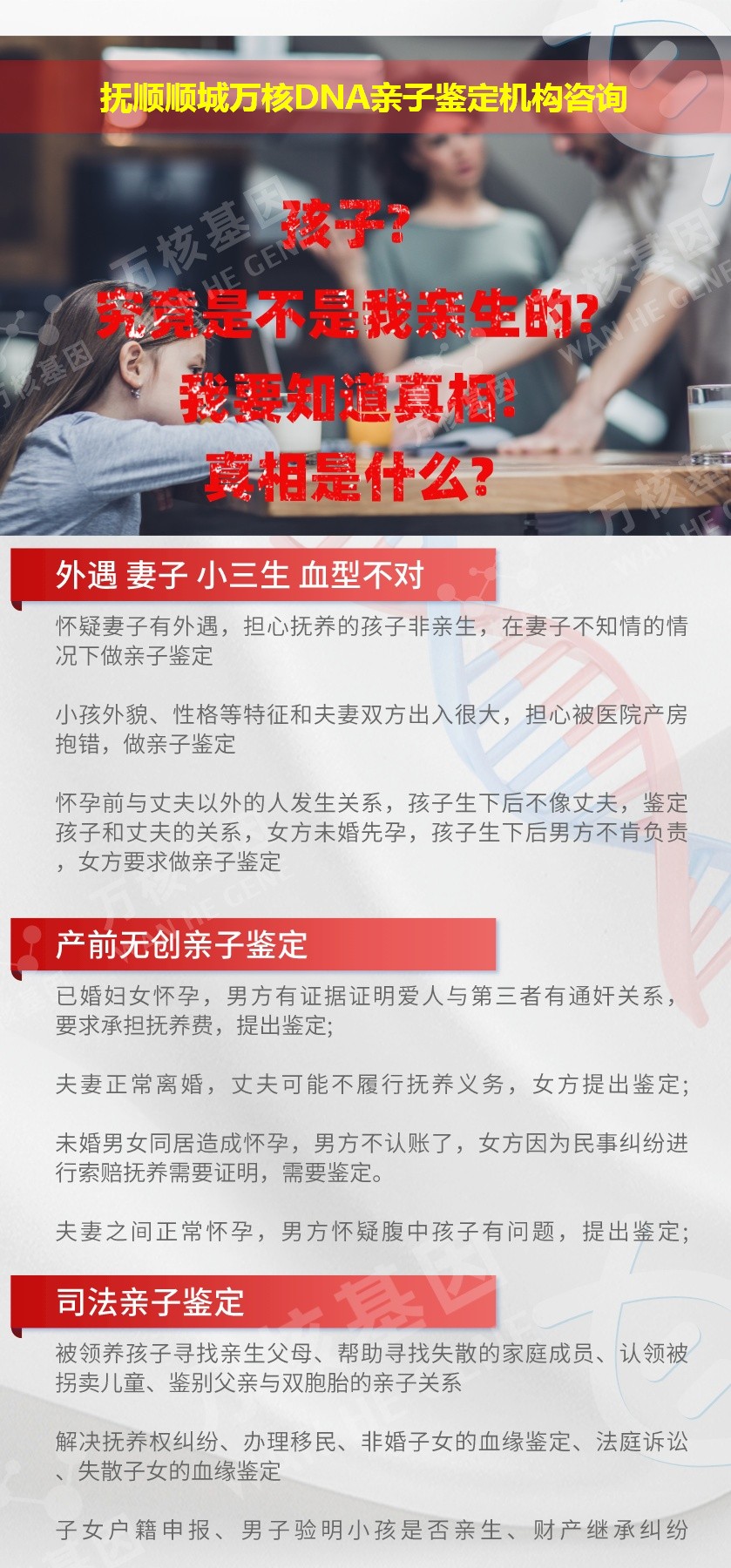 抚顺亲子鉴定医院鉴定介绍